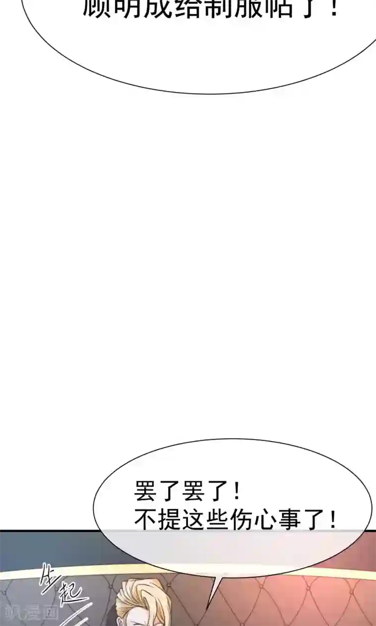 佛系男神的小妖精第16话2 趁人之危