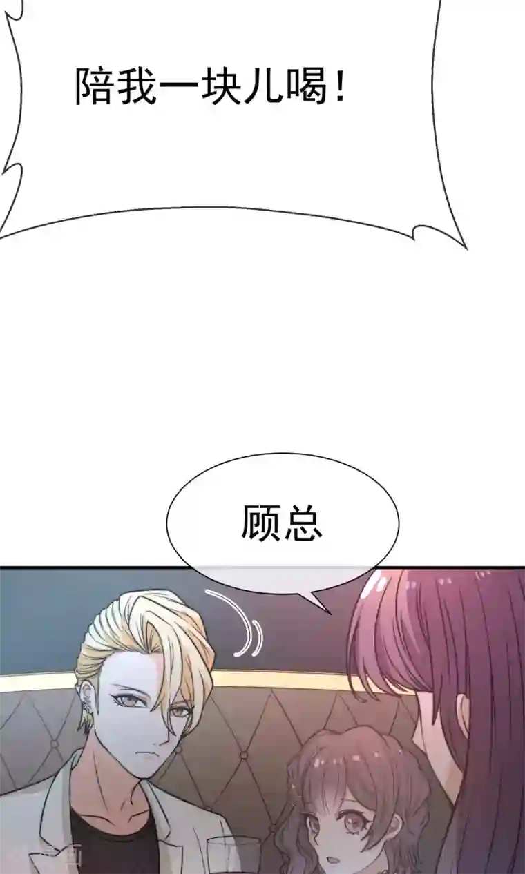 佛系男神的小妖精第16话2 趁人之危