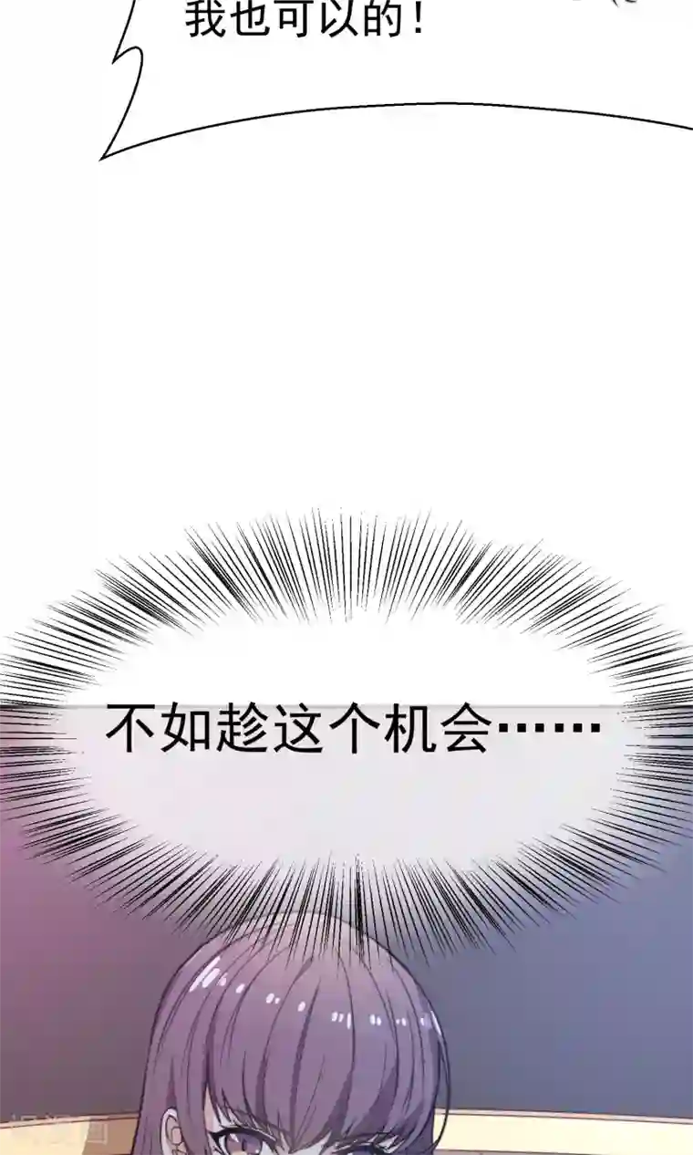 佛系男神的小妖精第16话2 趁人之危