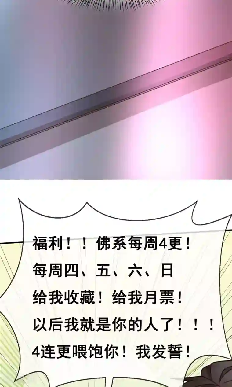 佛系男神的小妖精第16话2 趁人之危