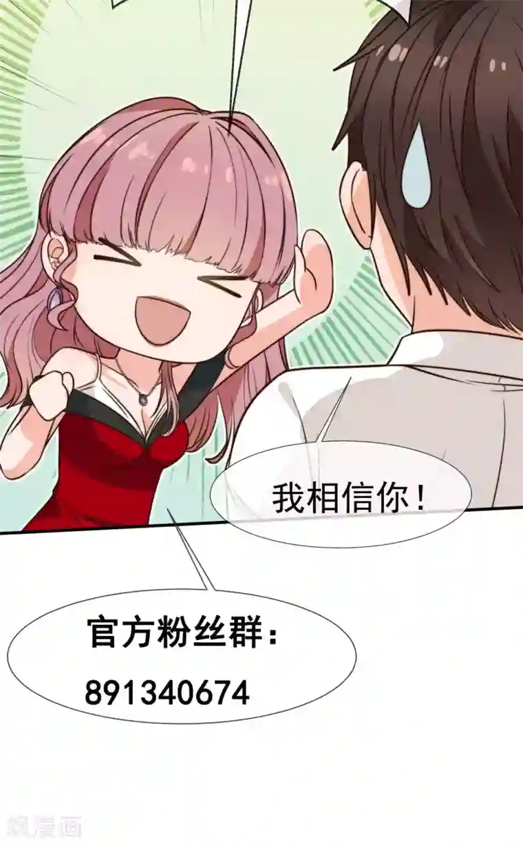 佛系男神的小妖精第16话2 趁人之危