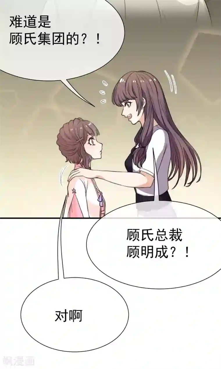 佛系男神的小妖精第16话2 趁人之危