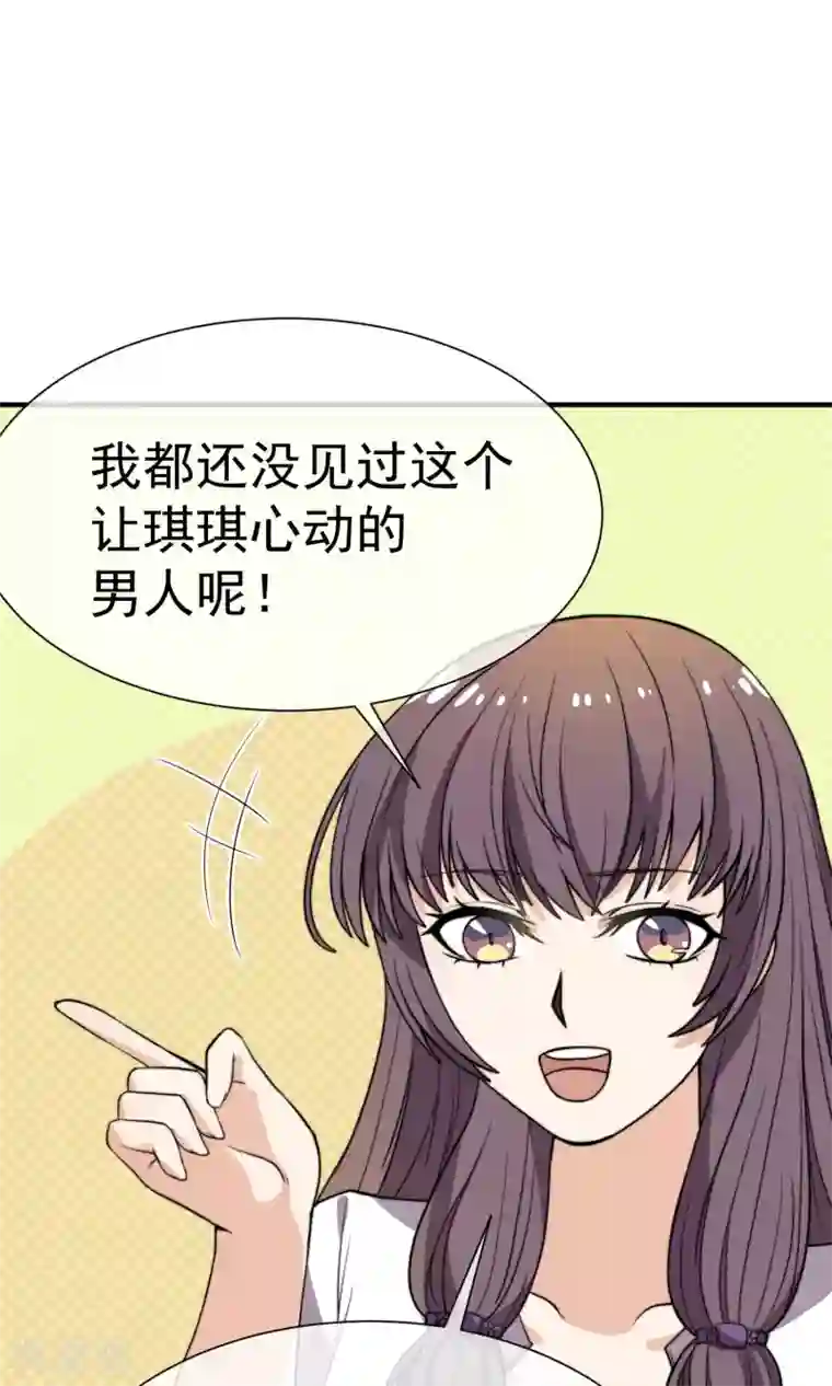 佛系男神的小妖精第16话2 趁人之危