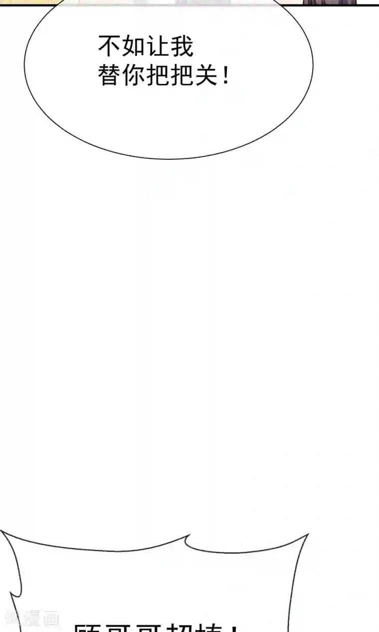 佛系男神的小妖精第16话2 趁人之危