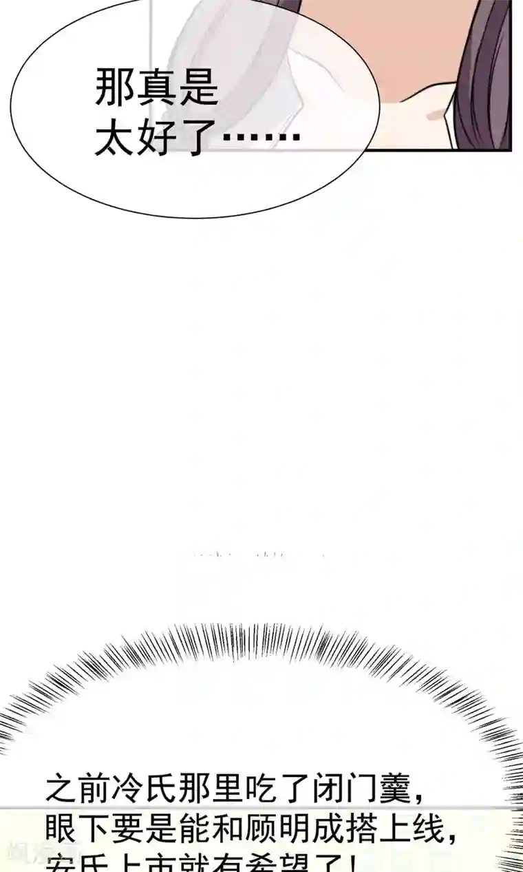 佛系男神的小妖精第16话2 趁人之危