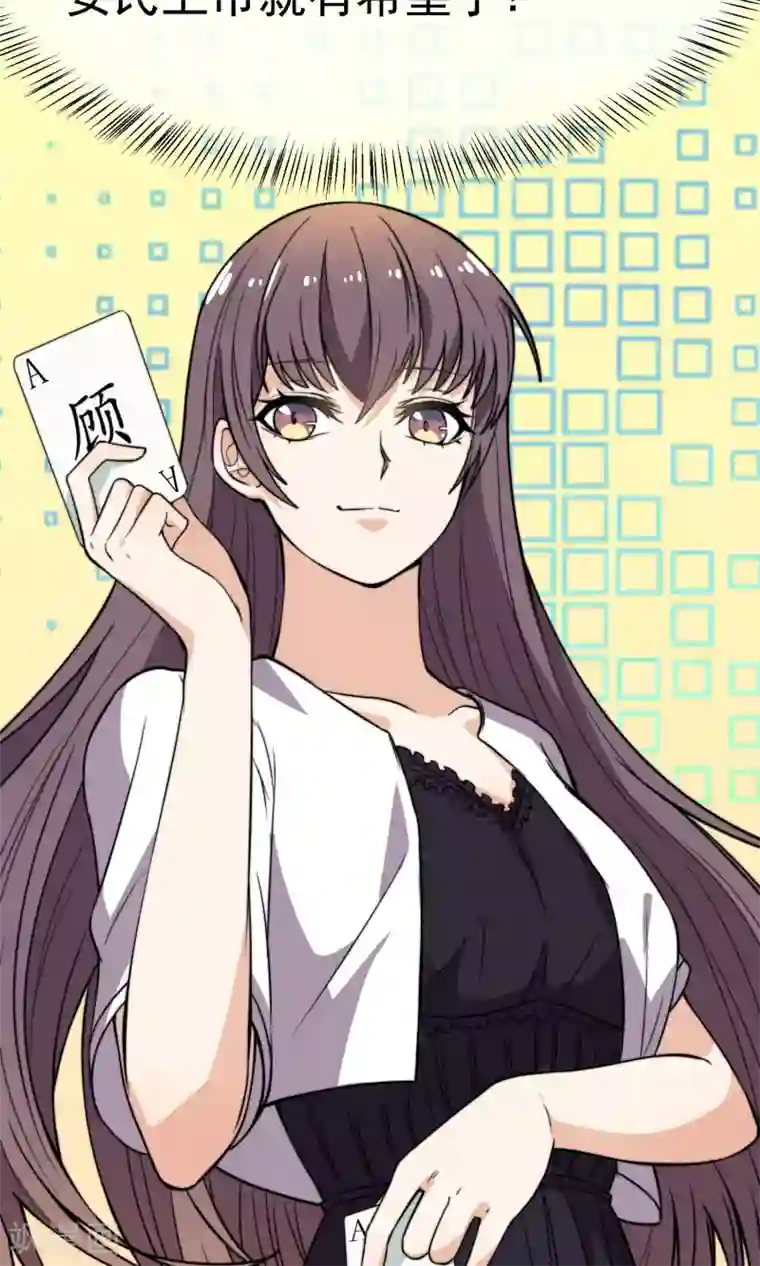佛系男神的小妖精第16话2 趁人之危
