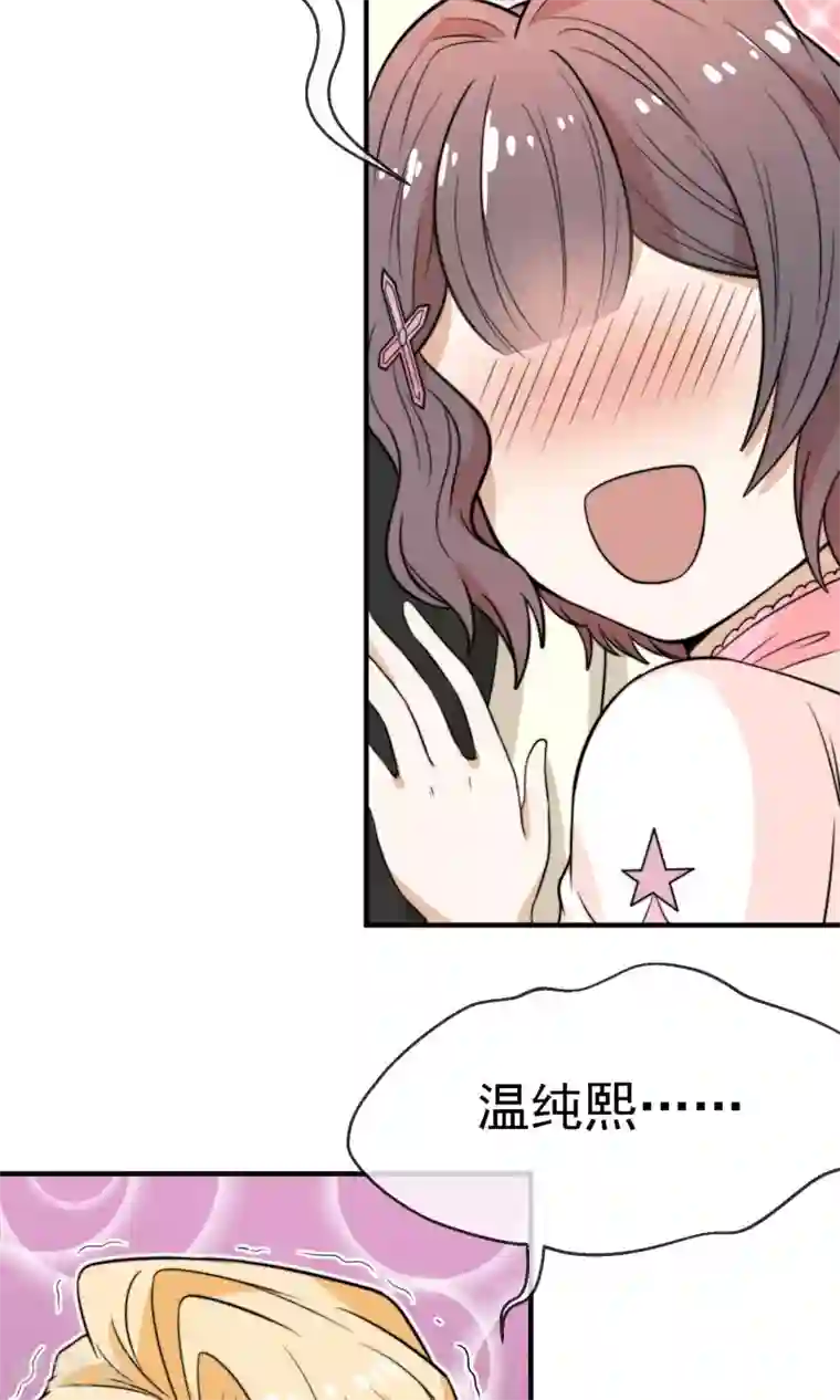 佛系男神的小妖精第17话1 酒后乱性