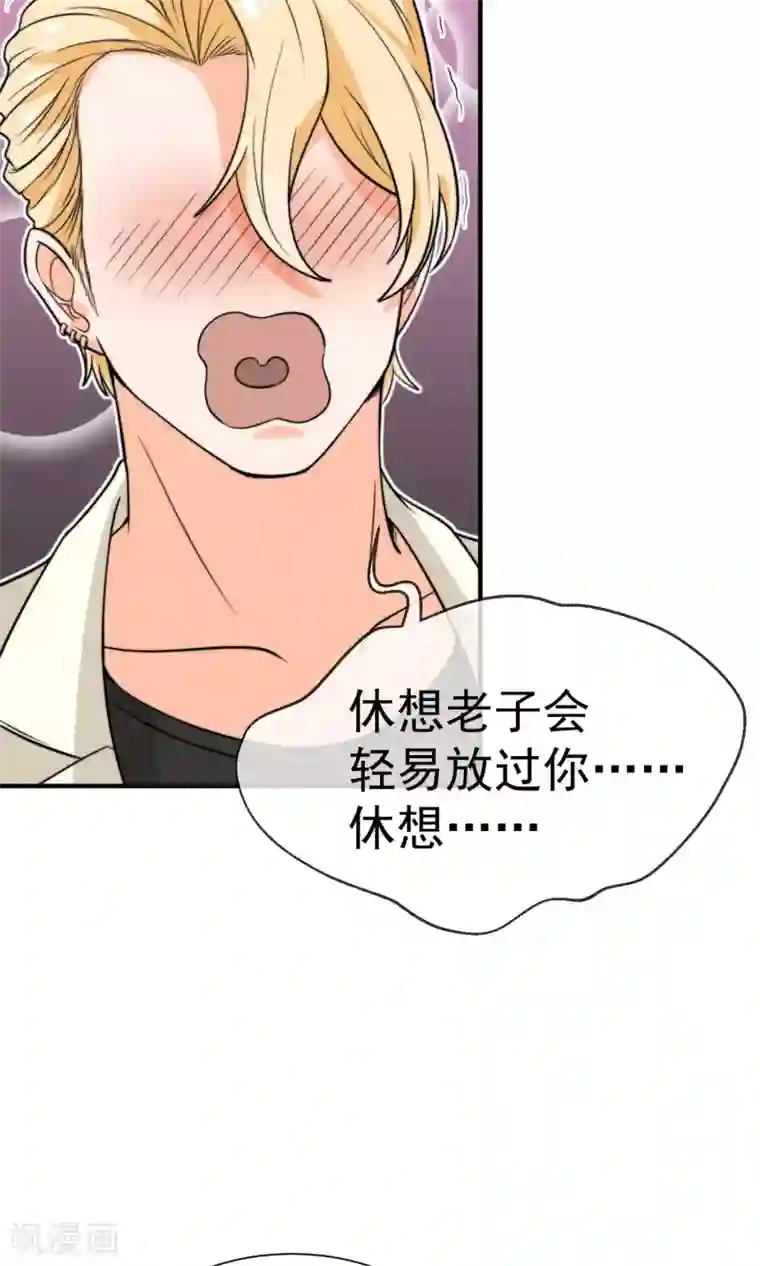 佛系男神的小妖精第17话1 酒后乱性