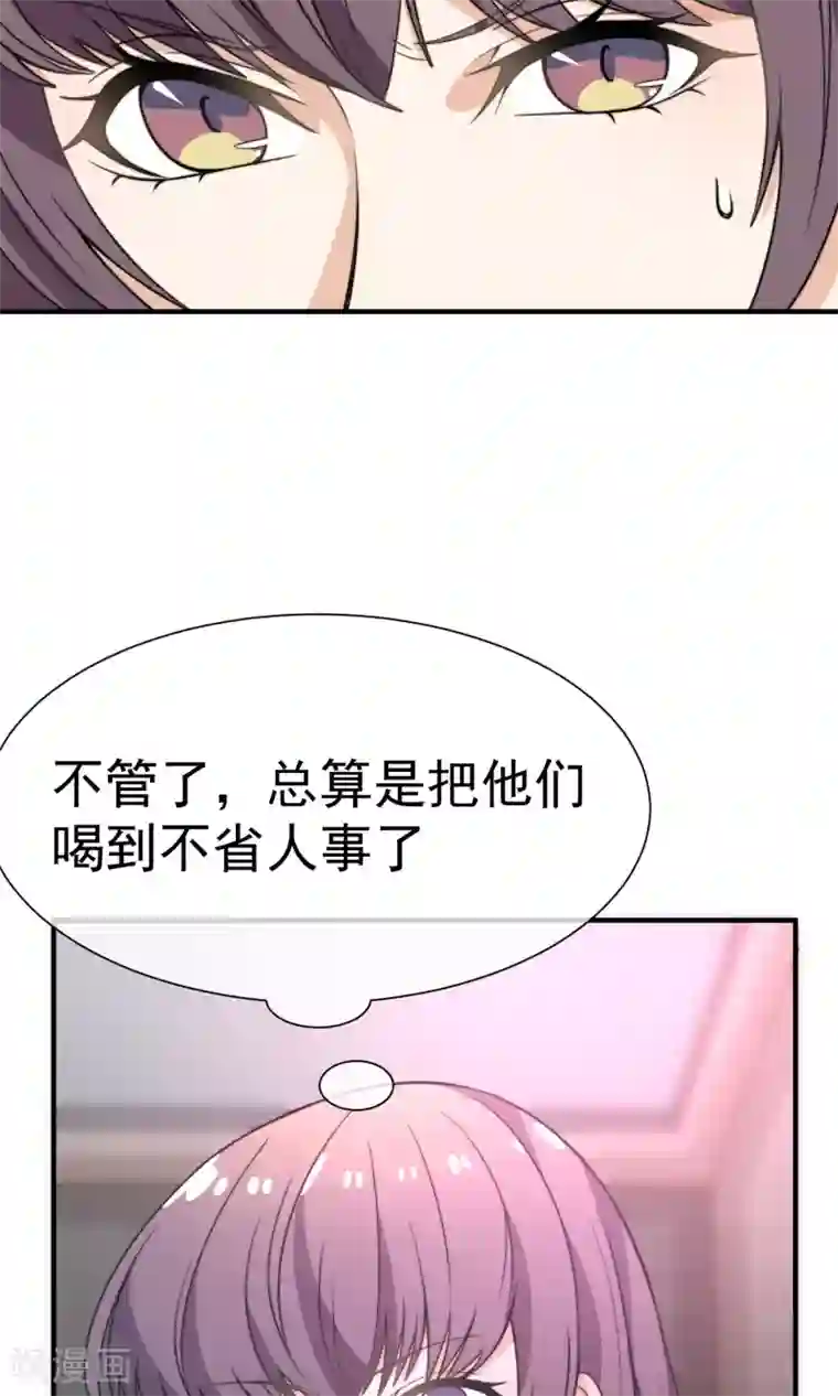 佛系男神的小妖精第17话1 酒后乱性