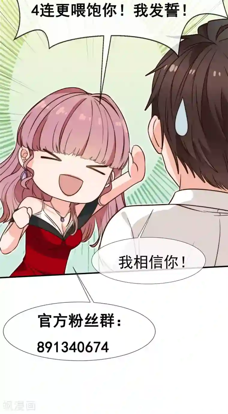 佛系男神的小妖精第17话1 酒后乱性