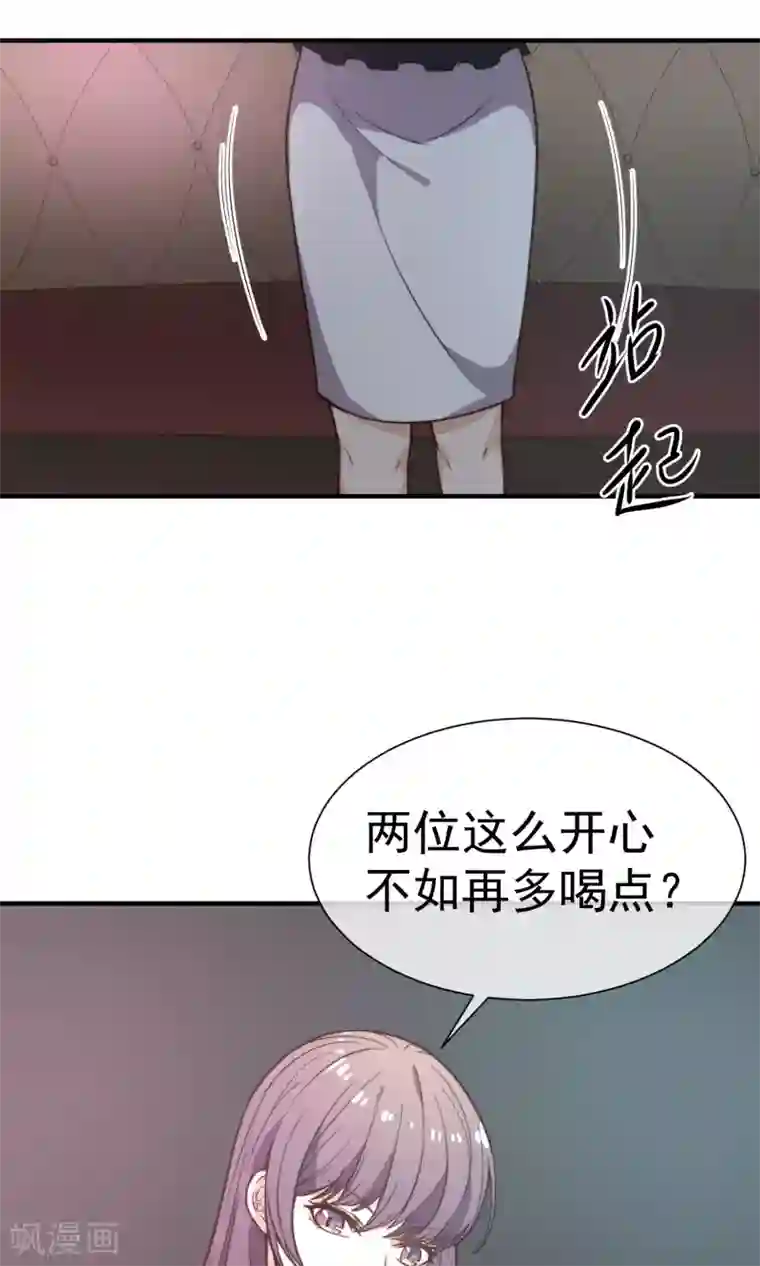 佛系男神的小妖精第17话1 酒后乱性