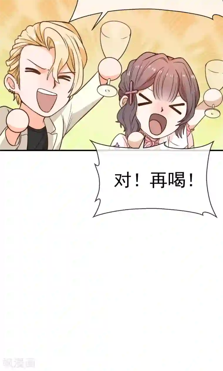 佛系男神的小妖精第17话1 酒后乱性