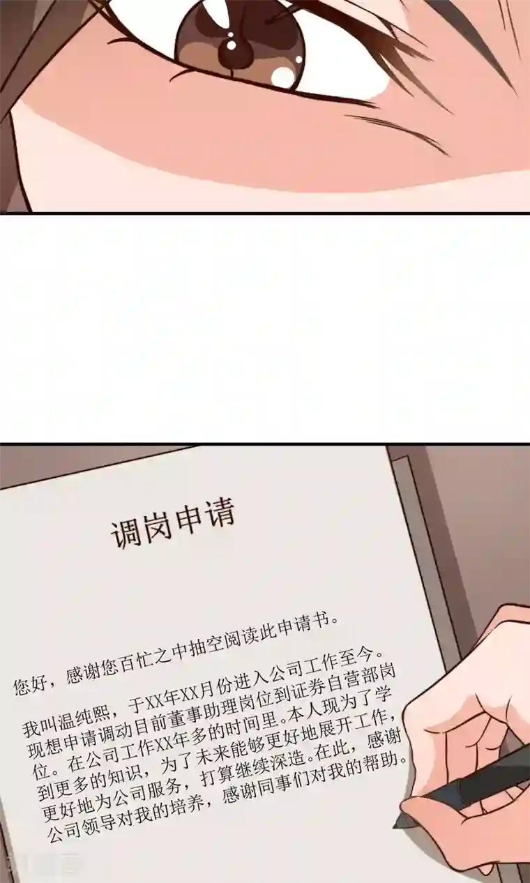 佛系男神的小妖精第17话2 酒后乱性