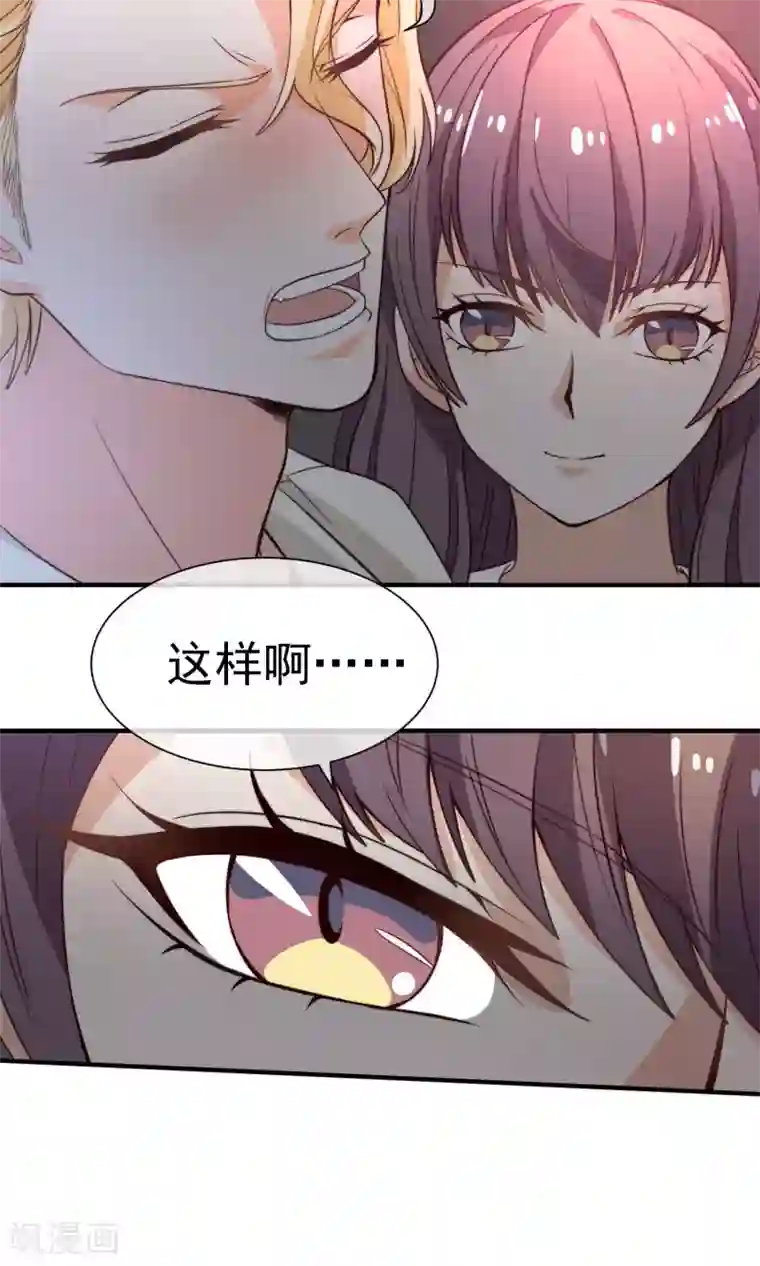 佛系男神的小妖精第17话2 酒后乱性