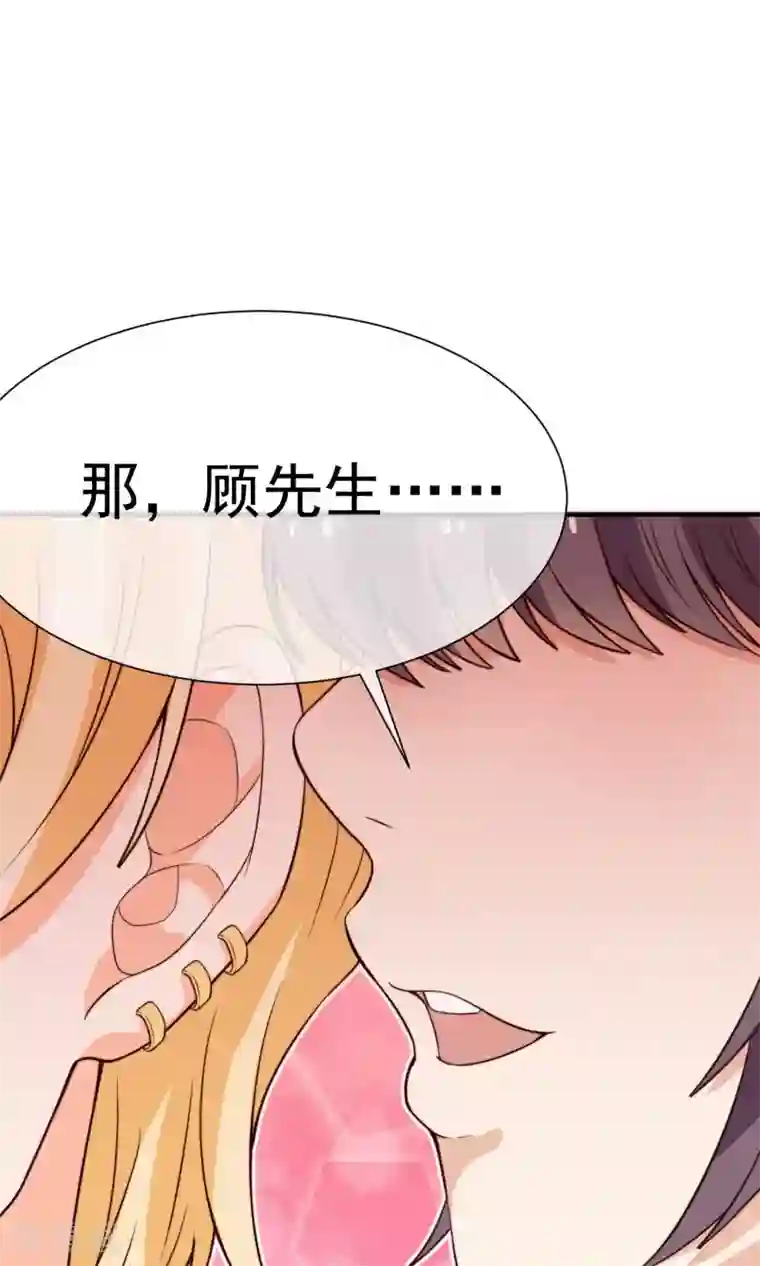 佛系男神的小妖精第17话2 酒后乱性