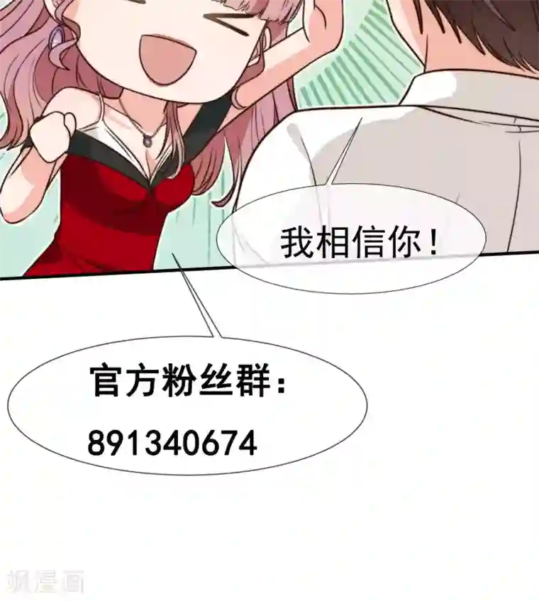 佛系男神的小妖精第18话1 铁石心肠