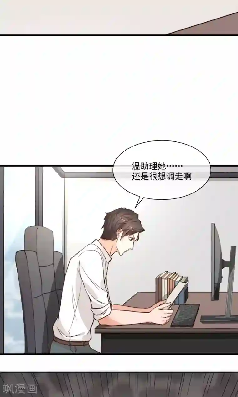 佛系男神的小妖精第18话1 铁石心肠
