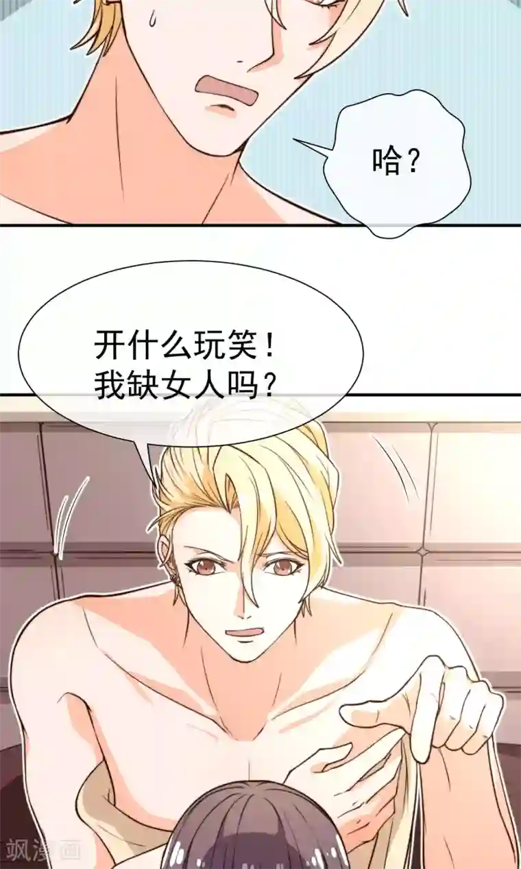 佛系男神的小妖精第18话2 铁石心肠