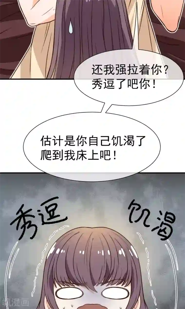佛系男神的小妖精第18话2 铁石心肠
