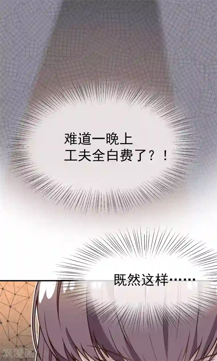 佛系男神的小妖精第18话2 铁石心肠