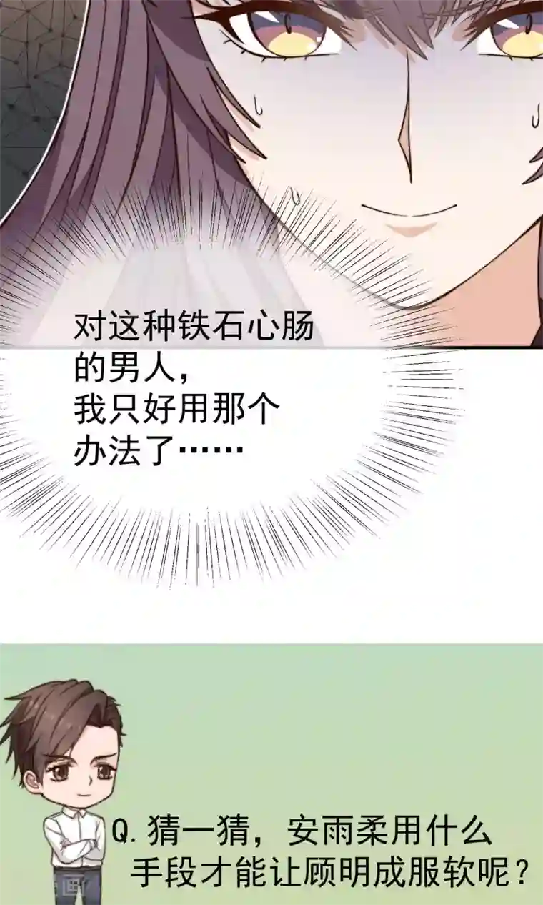 佛系男神的小妖精第18话2 铁石心肠