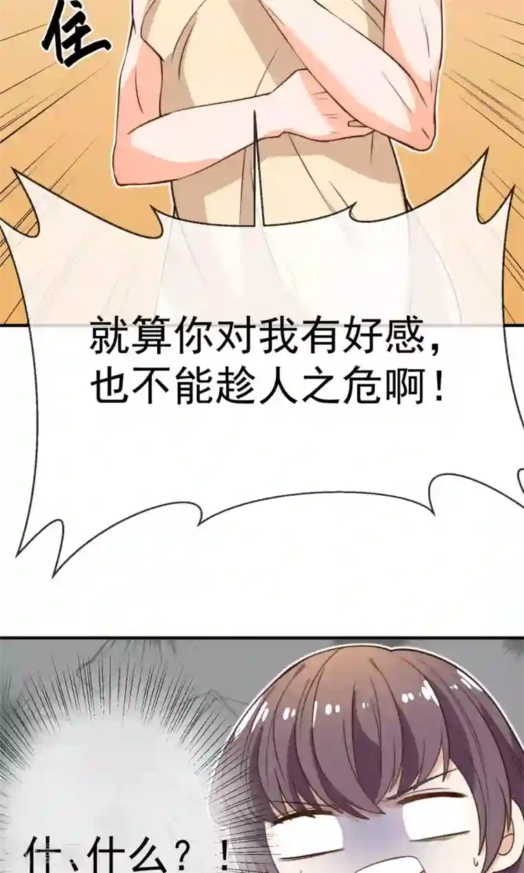 佛系男神的小妖精第18话2 铁石心肠