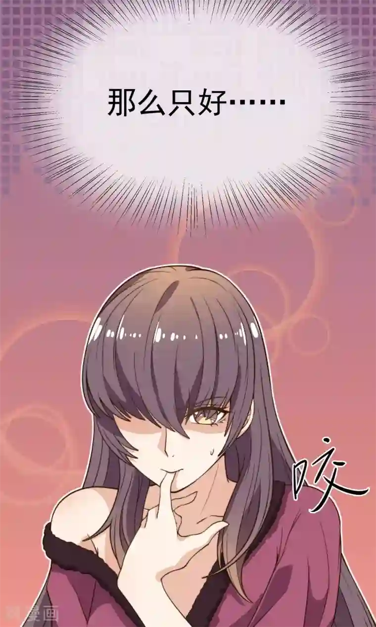 佛系男神的小妖精第18话2 铁石心肠