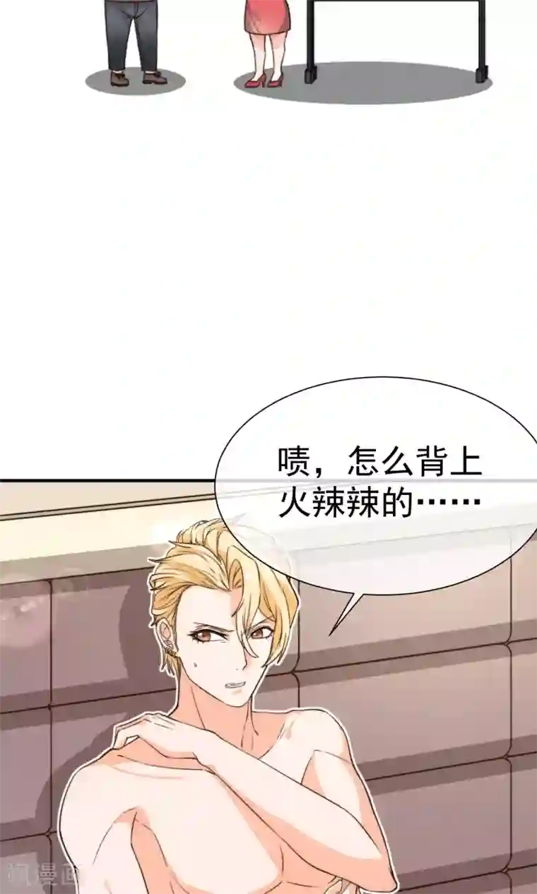 佛系男神的小妖精第19话1 阴谋