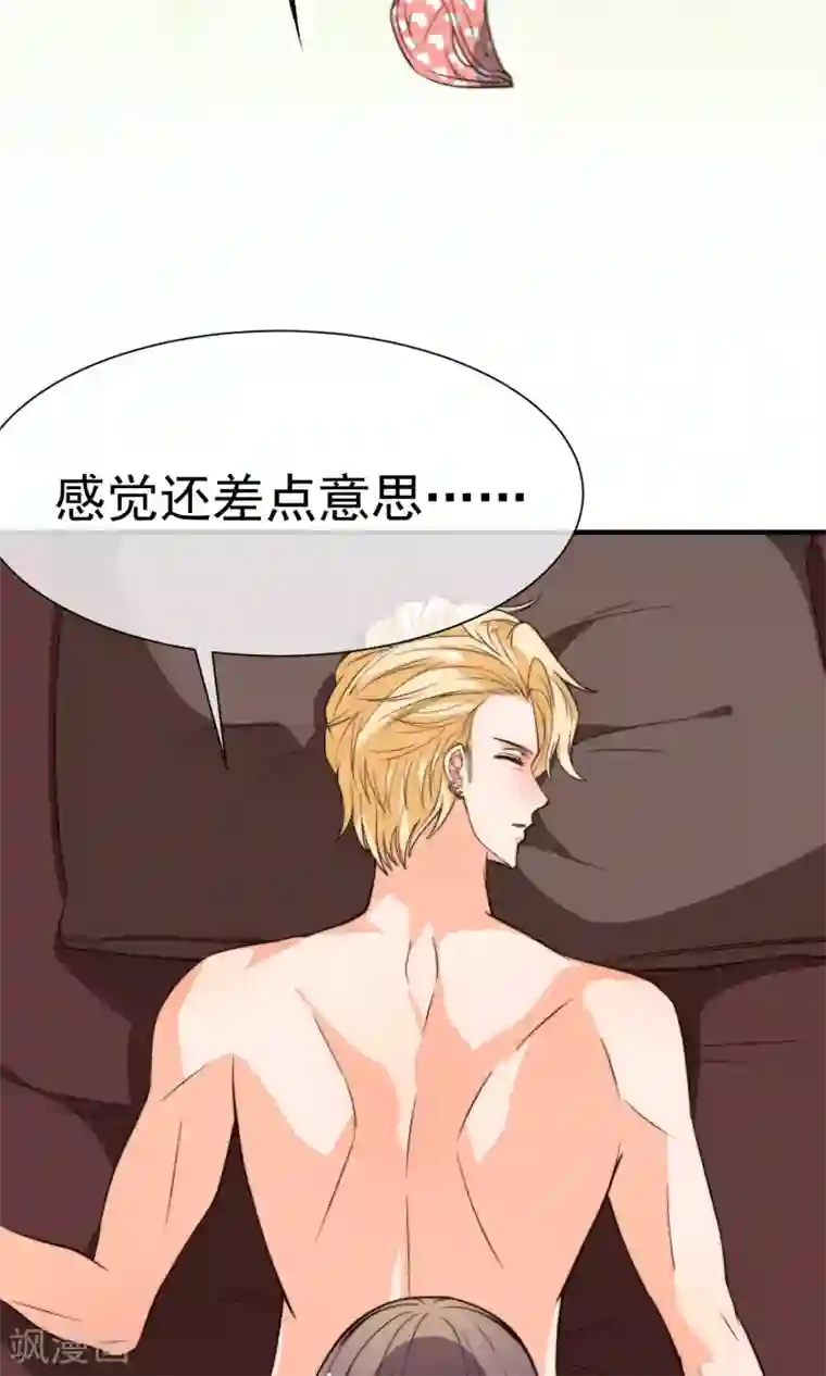 佛系男神的小妖精第19话1 阴谋