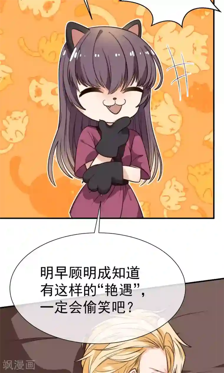 佛系男神的小妖精第19话1 阴谋