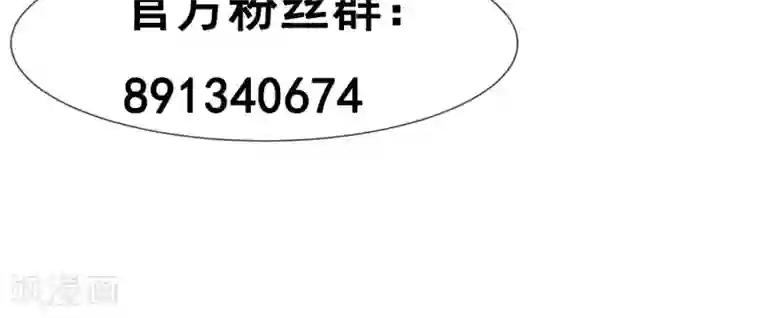 佛系男神的小妖精第19话1 阴谋