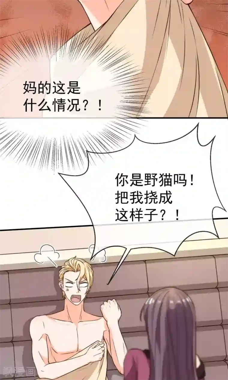 佛系男神的小妖精第19话1 阴谋