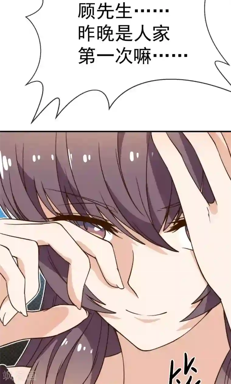 佛系男神的小妖精第19话1 阴谋