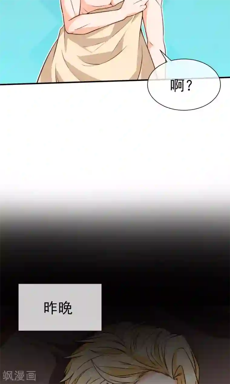 佛系男神的小妖精第19话1 阴谋