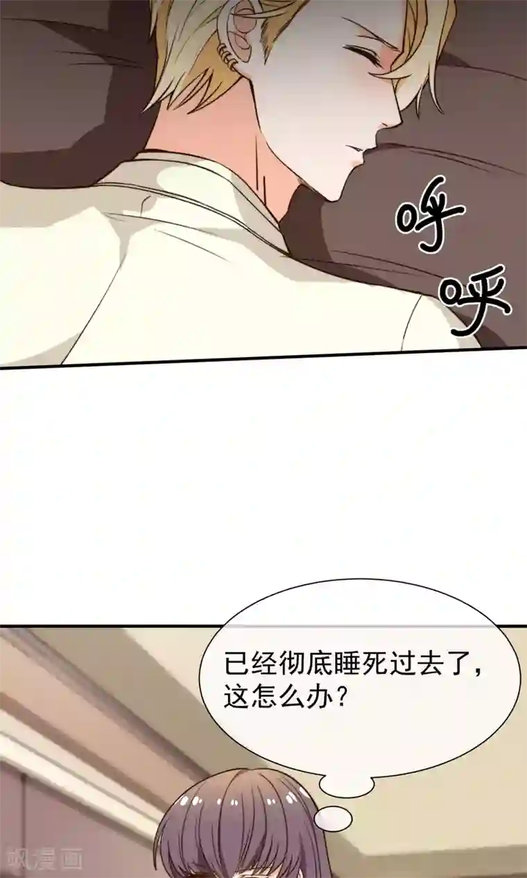 佛系男神的小妖精第19话1 阴谋