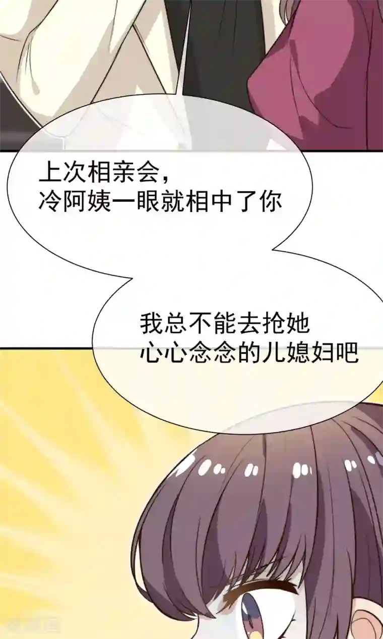 佛系男神的小妖精第19话2 阴谋