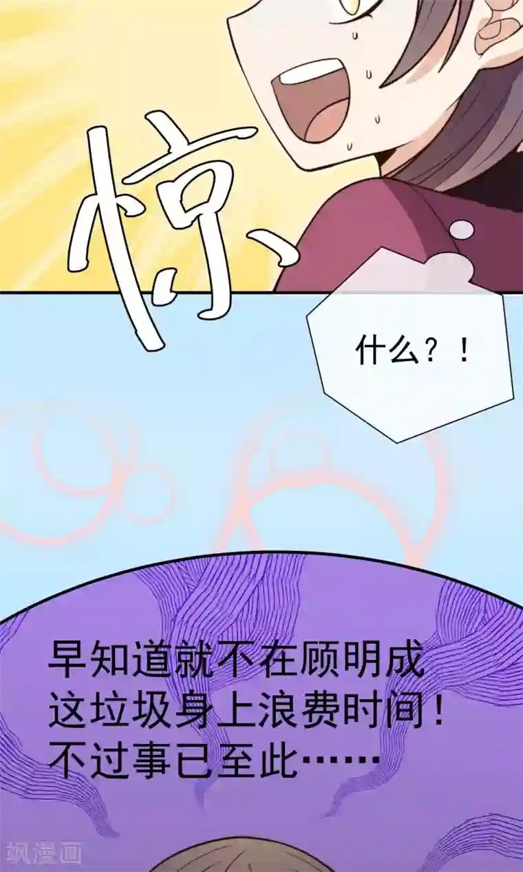 佛系男神的小妖精第19话2 阴谋