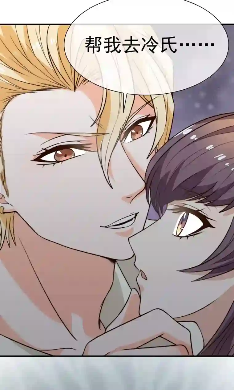 佛系男神的小妖精第19话2 阴谋