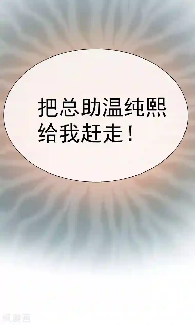 佛系男神的小妖精第19话2 阴谋