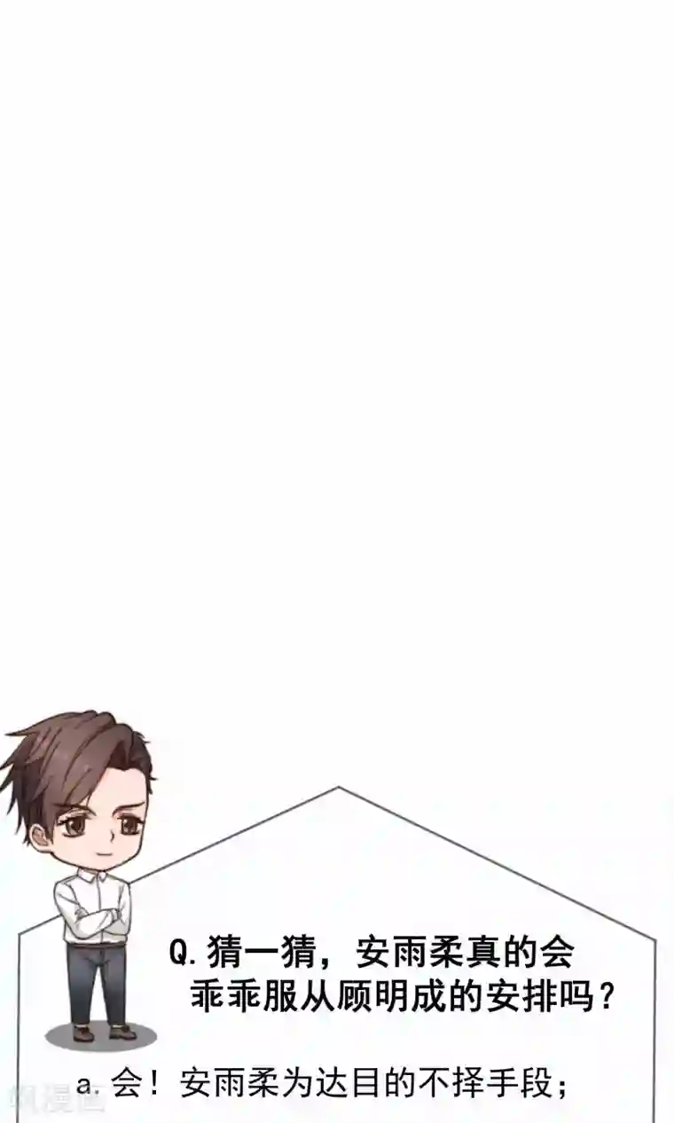 佛系男神的小妖精第19话2 阴谋