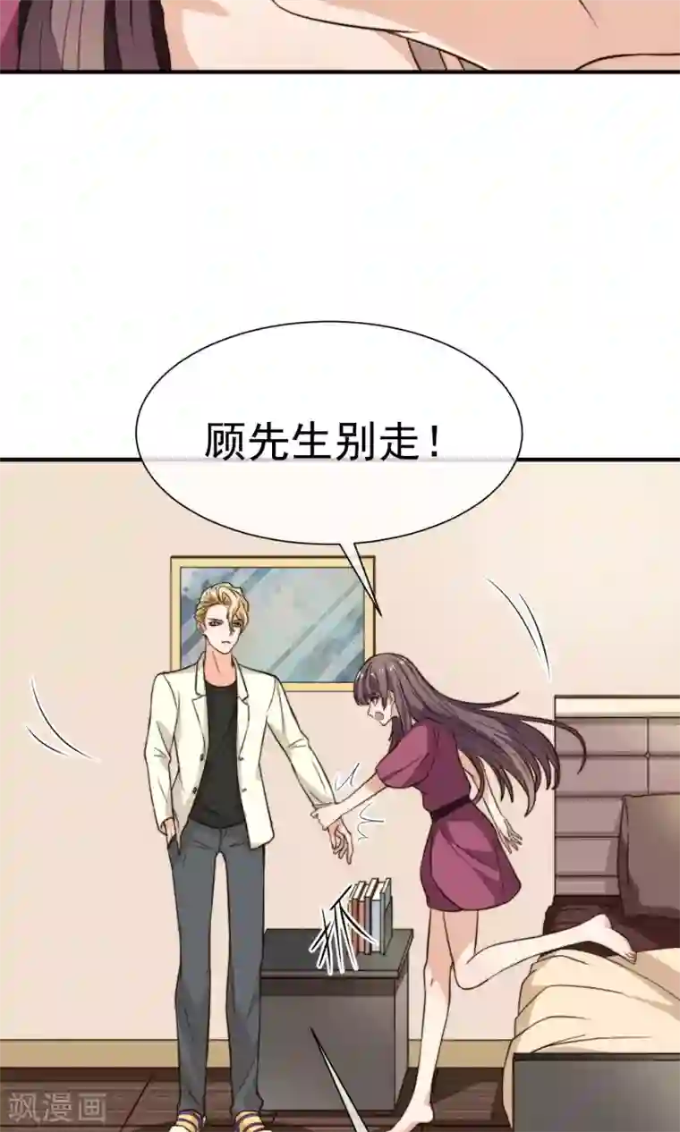 佛系男神的小妖精第19话2 阴谋