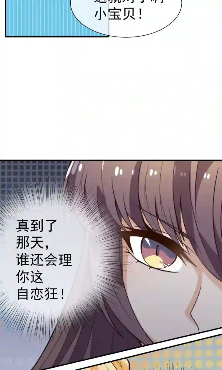 佛系男神的小妖精第20话 狐狸精