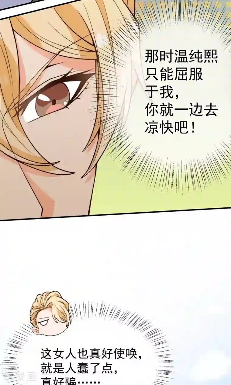 佛系男神的小妖精第20话 狐狸精