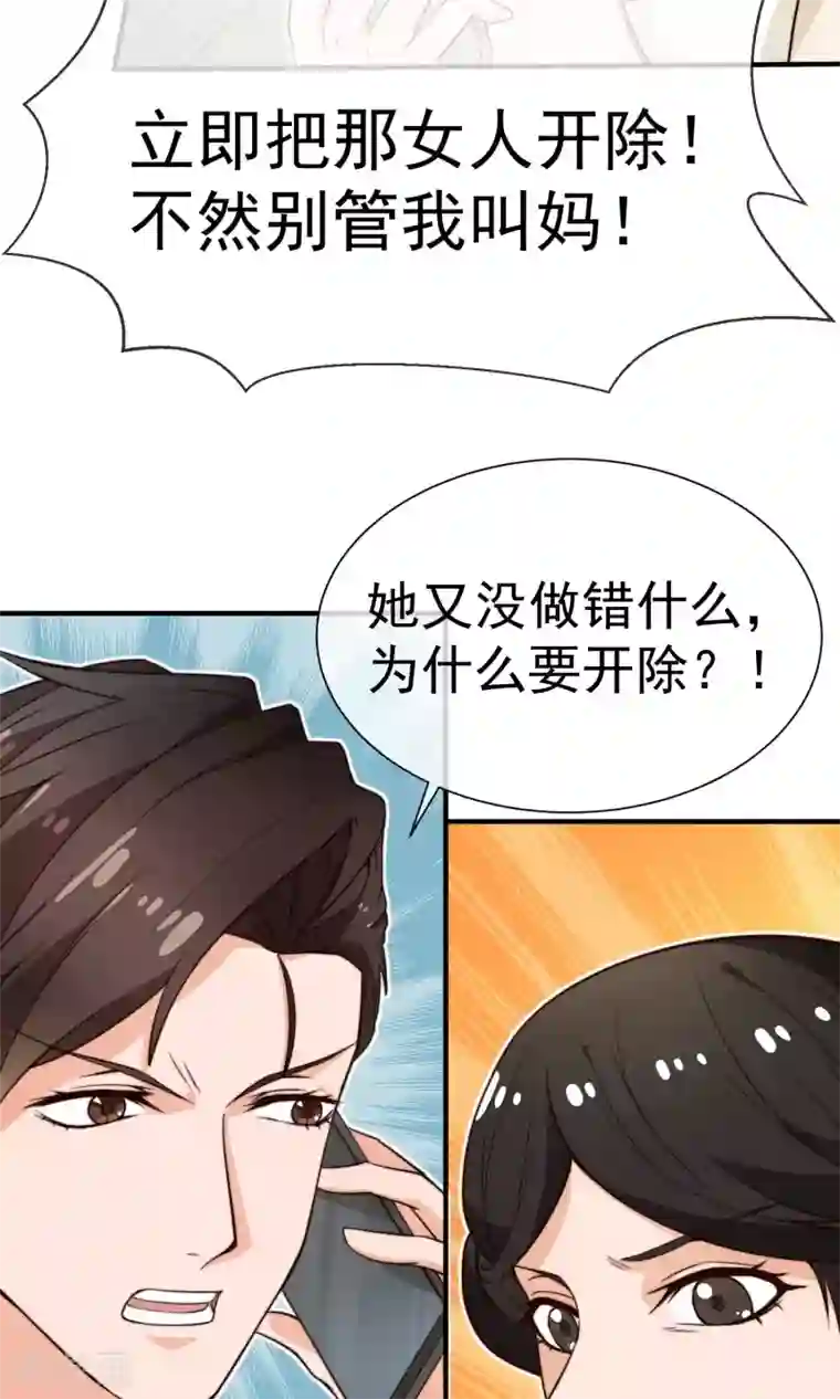 佛系男神的小妖精第20话 狐狸精