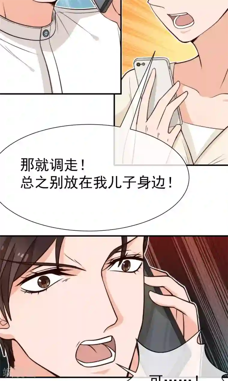 佛系男神的小妖精第20话 狐狸精