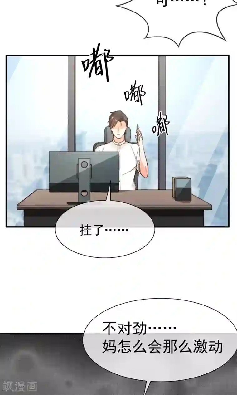 佛系男神的小妖精第20话 狐狸精