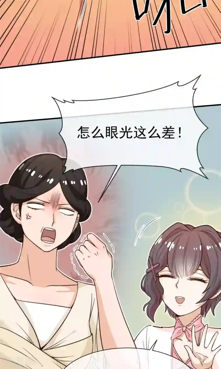 佛系男神的小妖精第20话 狐狸精