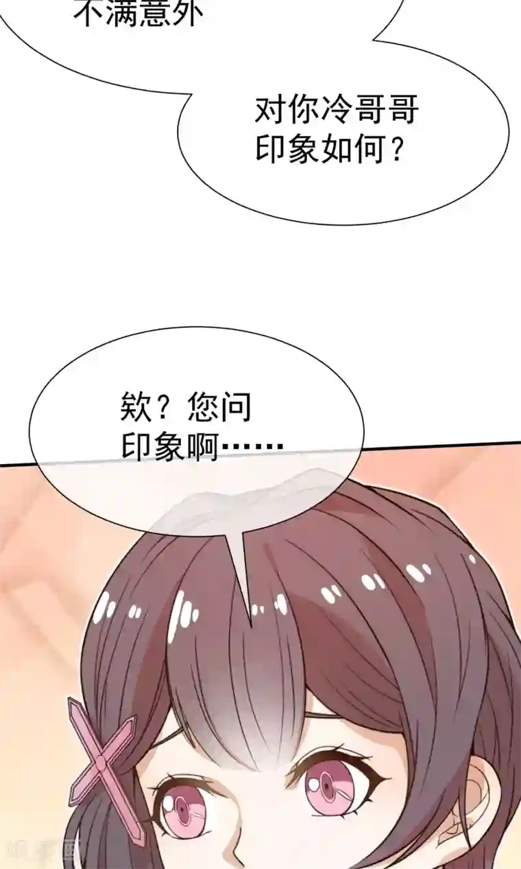 佛系男神的小妖精第20话 狐狸精