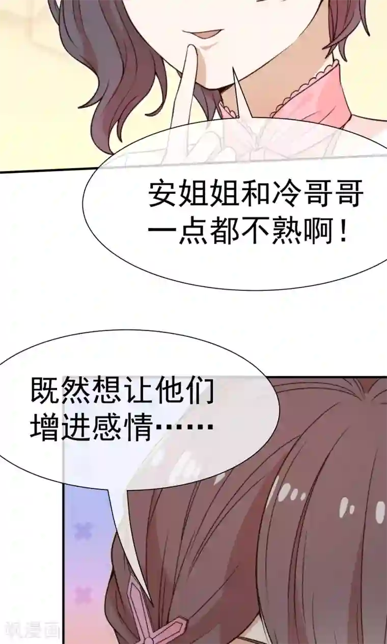 佛系男神的小妖精第20话 狐狸精