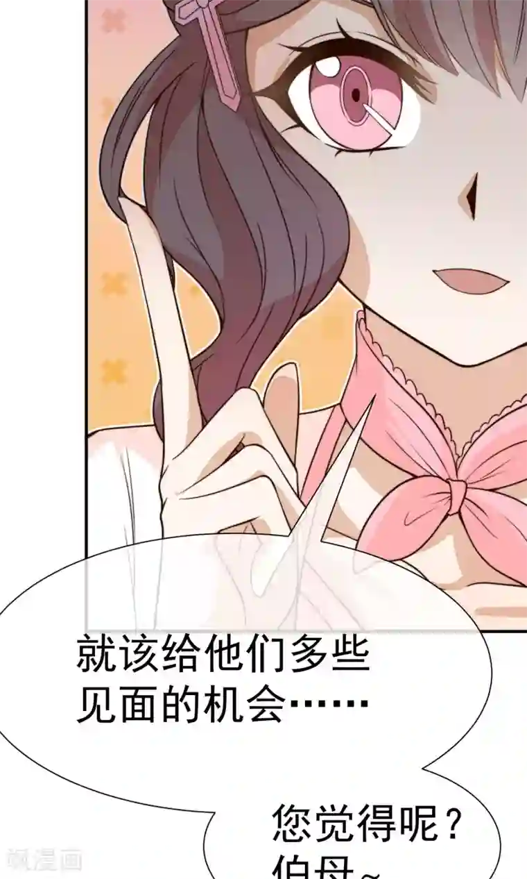 佛系男神的小妖精第20话 狐狸精